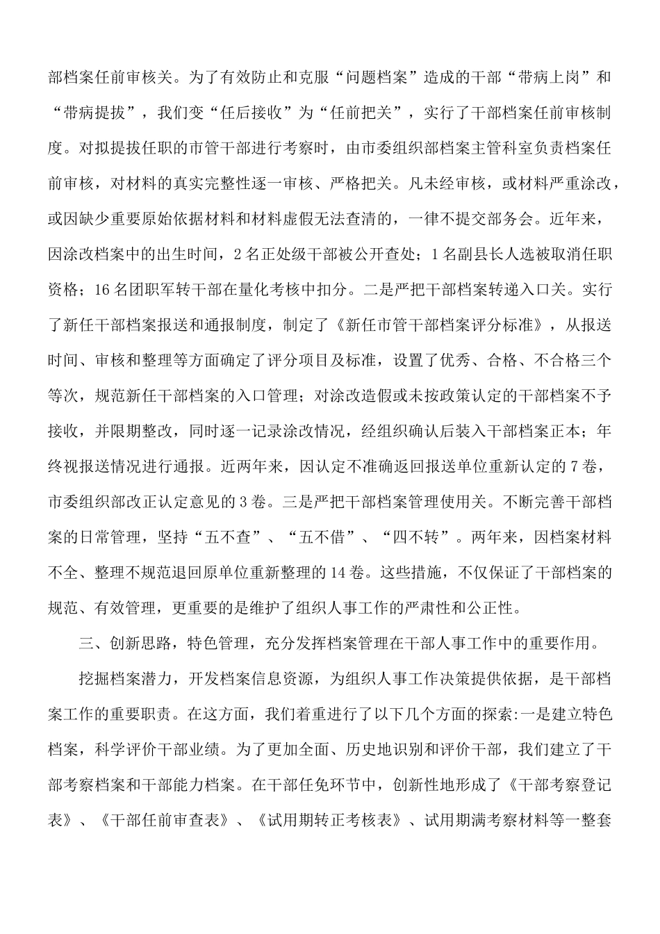 党员干部档案专项审核工作汇报5篇.docx_第2页