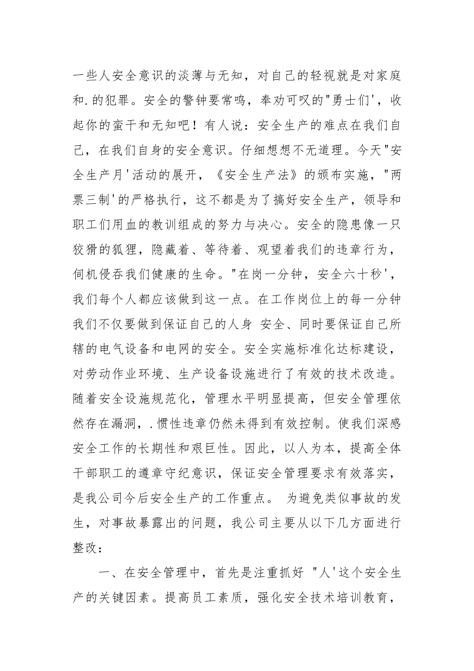 安全标准化演讲稿.docx_第3页