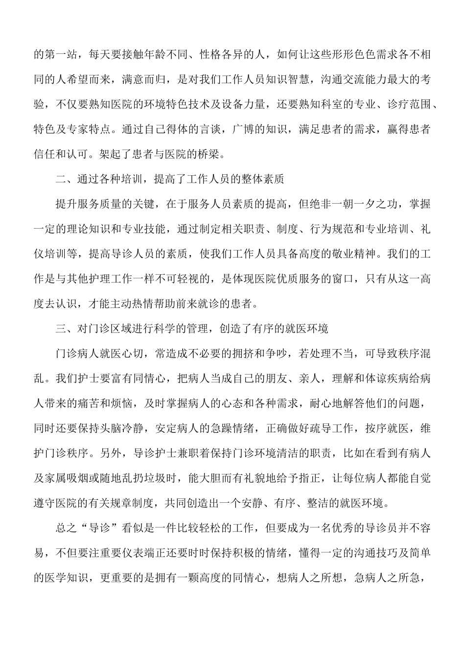 内科护理工作总结合集5篇.docx_第2页