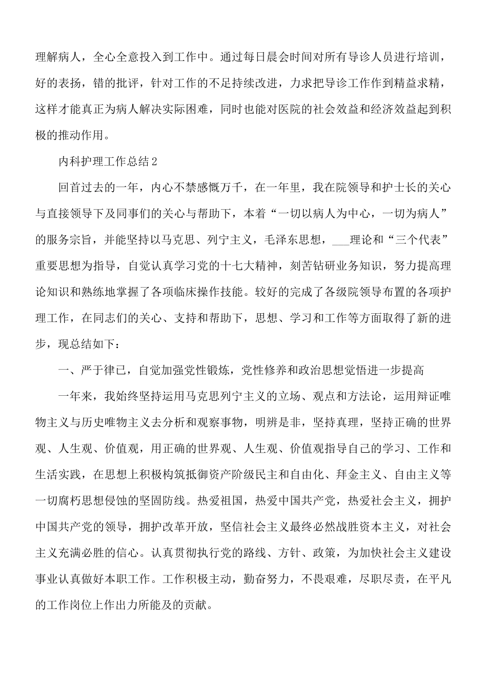 内科护理工作总结合集5篇.docx_第3页