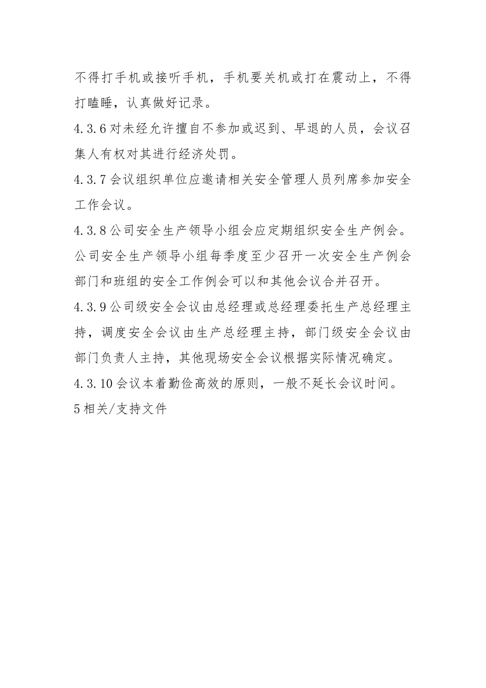 安全标准化制度.docx_第3页