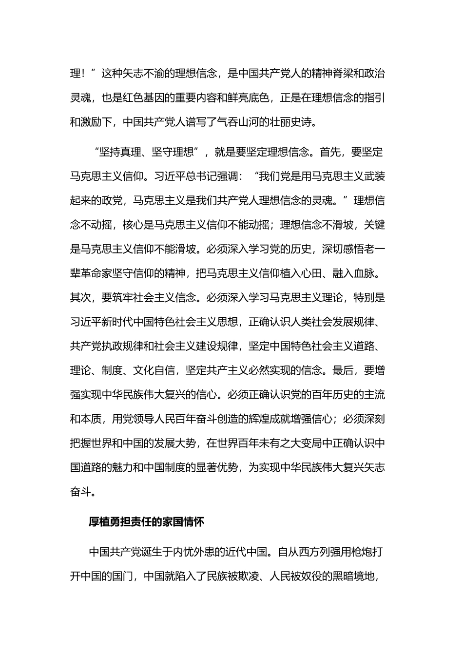 在弘扬伟大建党精神中传承红色基因(word档演讲稿）.docx_第2页