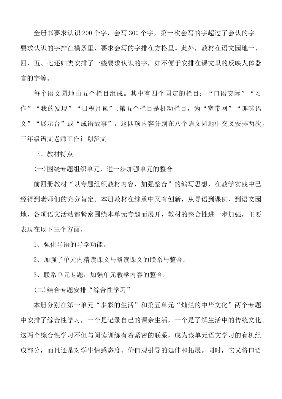 小学语文教师教学计划合集5篇.docx_第2页