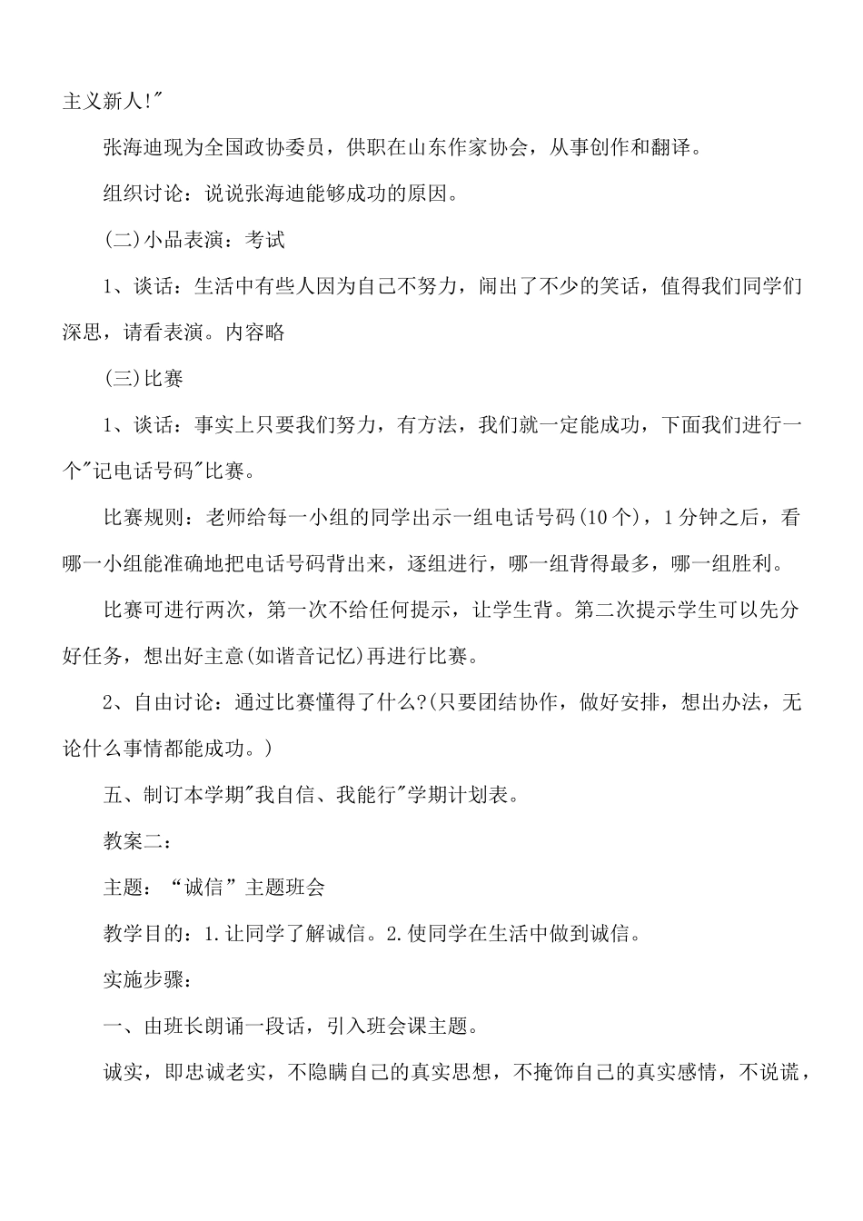 高三开学第一课主题班会教案合集5篇.docx_第2页