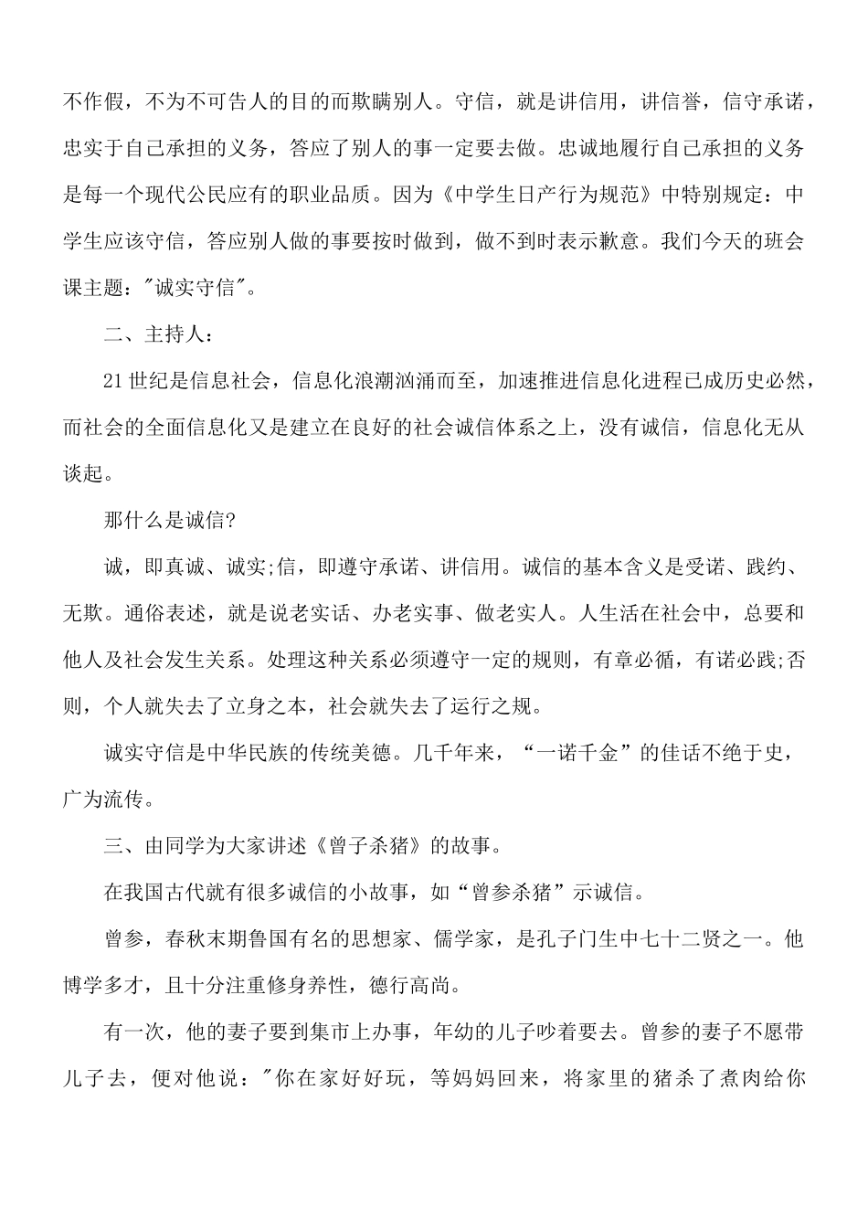 高三开学第一课主题班会教案合集5篇.docx_第3页