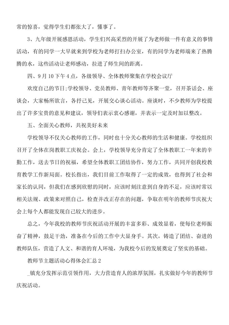 教师节主题活动心得体会汇总5篇.docx_第2页