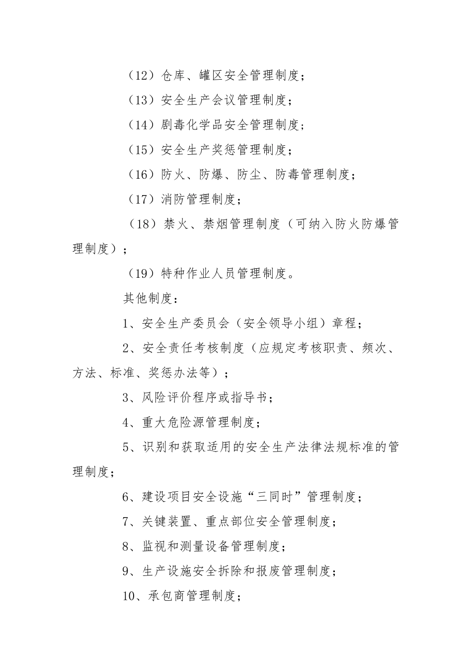 安全标准化应用制度.docx_第2页
