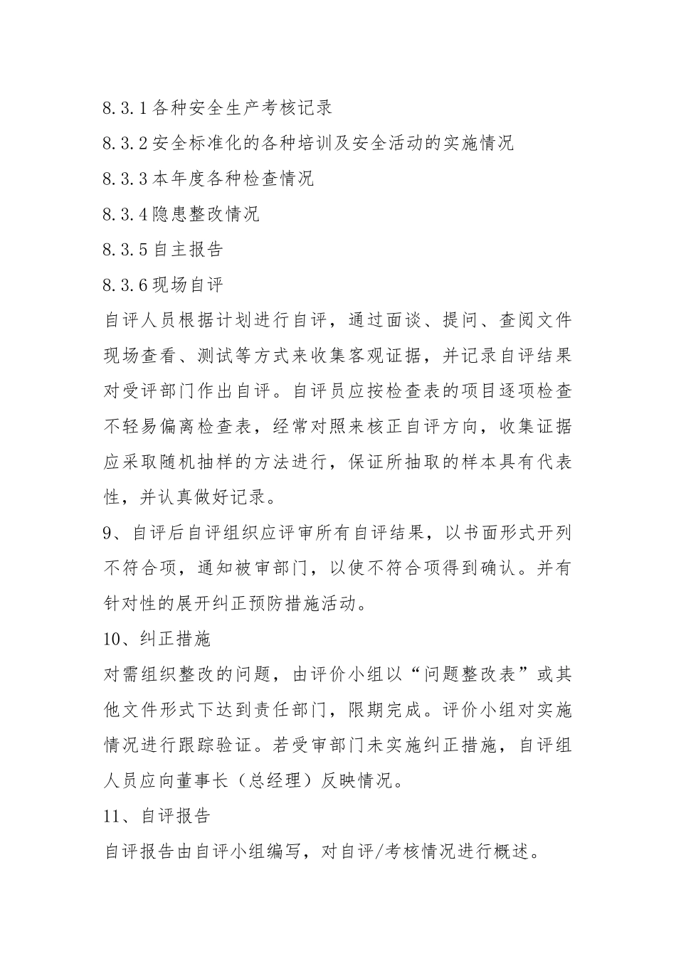 安全标准化运行自评管理制度.docx_第3页