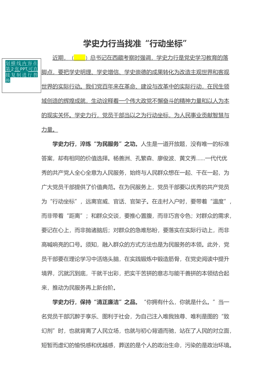 学史力行当找准“行动坐标”中国共产党建党一百周年系列专题党课课件学习模板(word档演讲稿）.docx_第1页