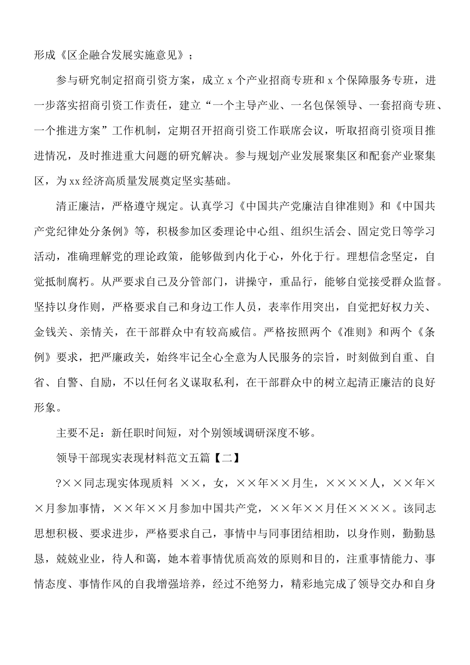 领导干部现实表现材料汇总五篇.docx_第3页