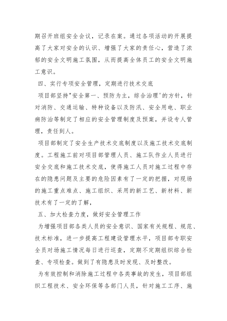 安全部年终总结.docx_第3页