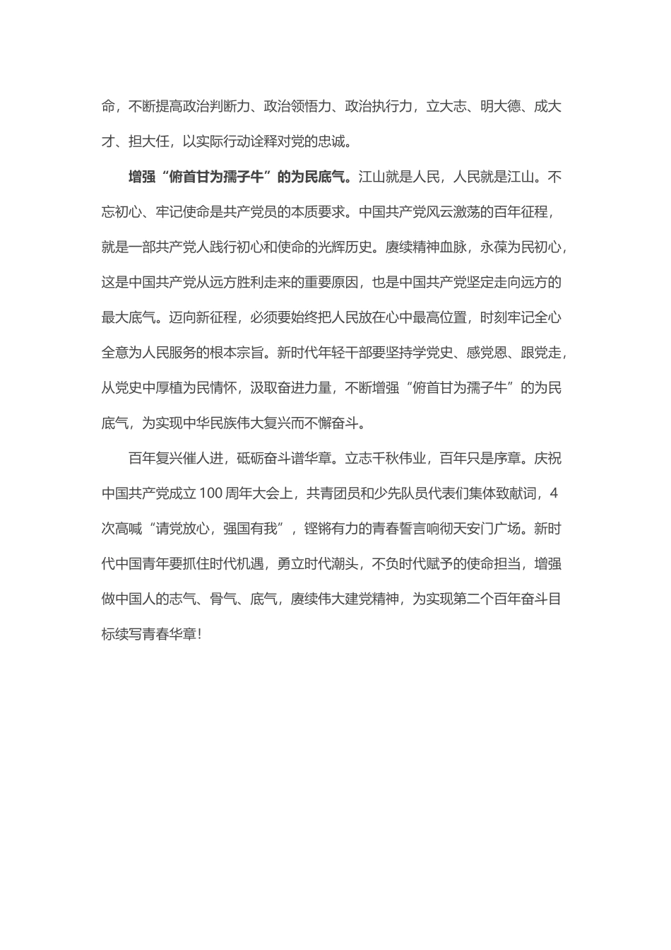 增强“三气” 赓续伟大建党精神(word档演讲稿）.docx_第2页
