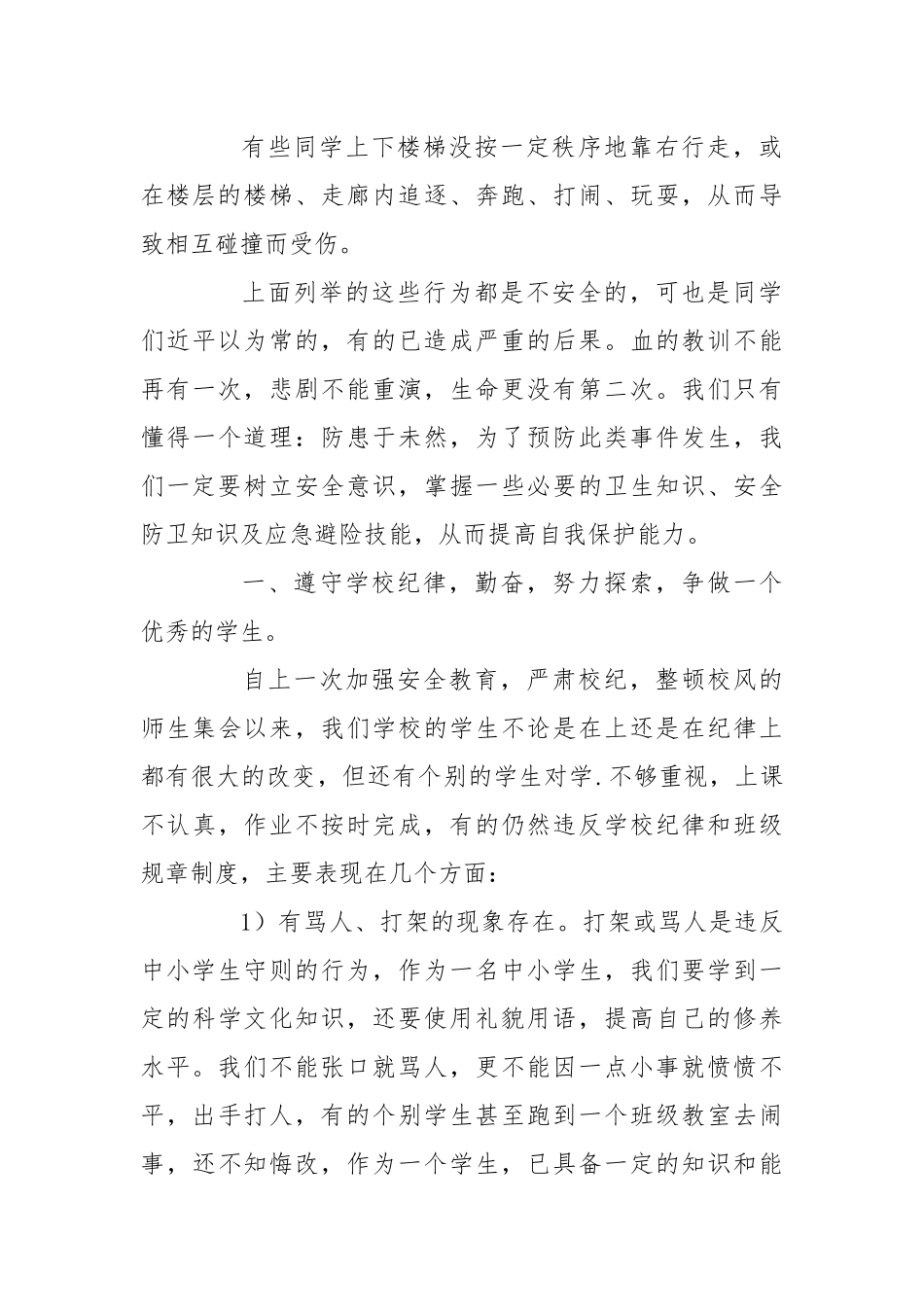 安全才能快乐.docx_第2页