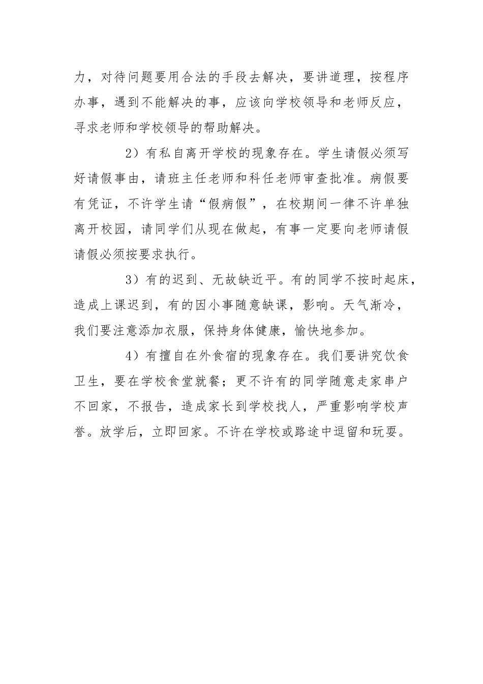 安全才能快乐.docx_第3页