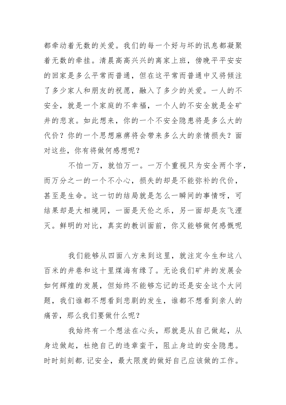 安全不是一个口号.docx_第3页