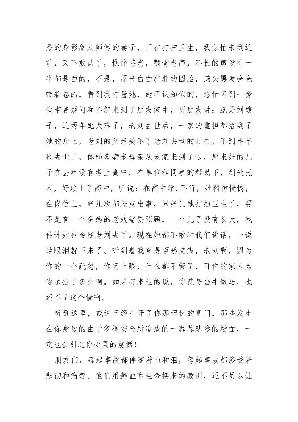 安全不属于你一个人.docx_第2页