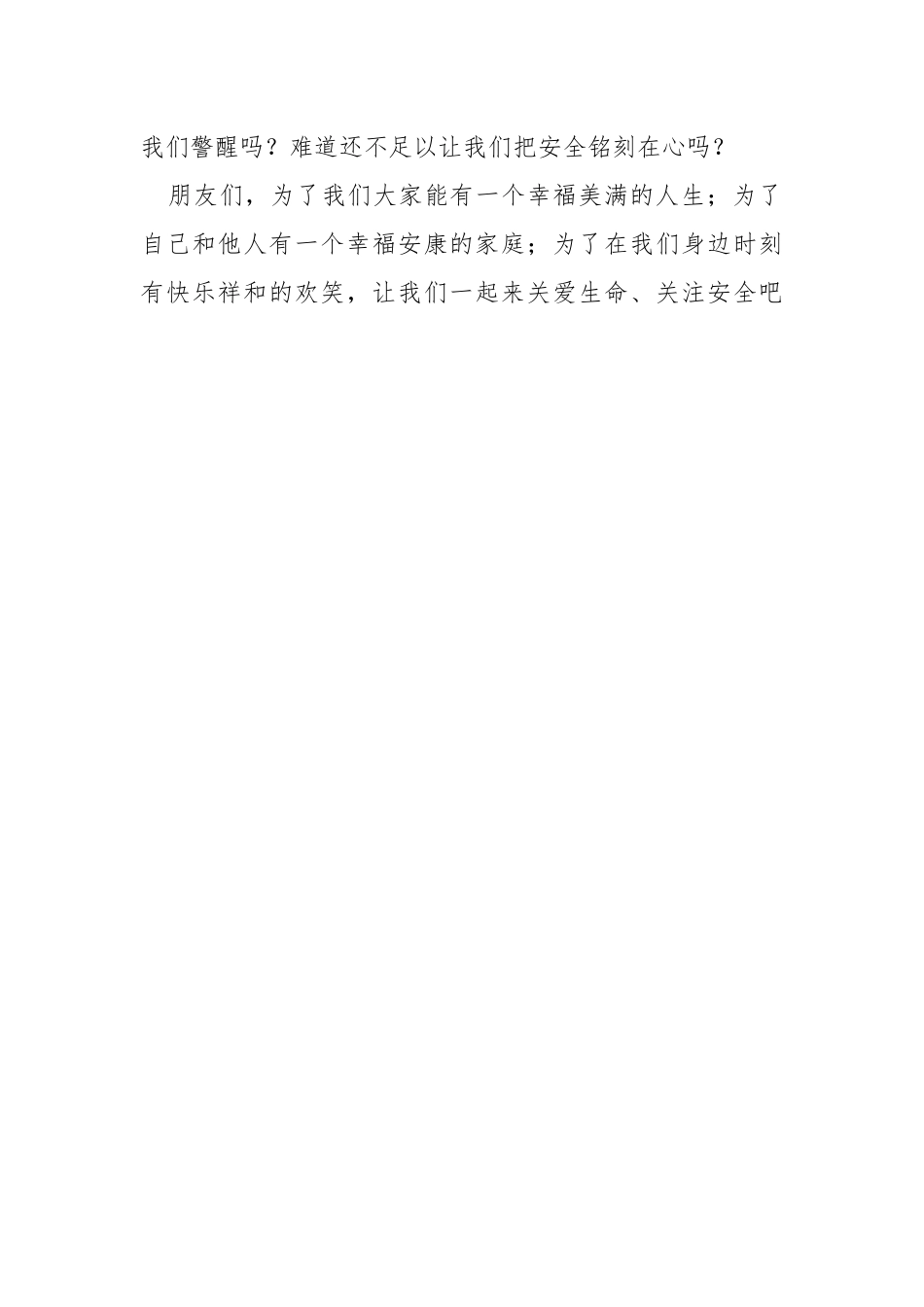 安全不属于你一个人.docx_第3页