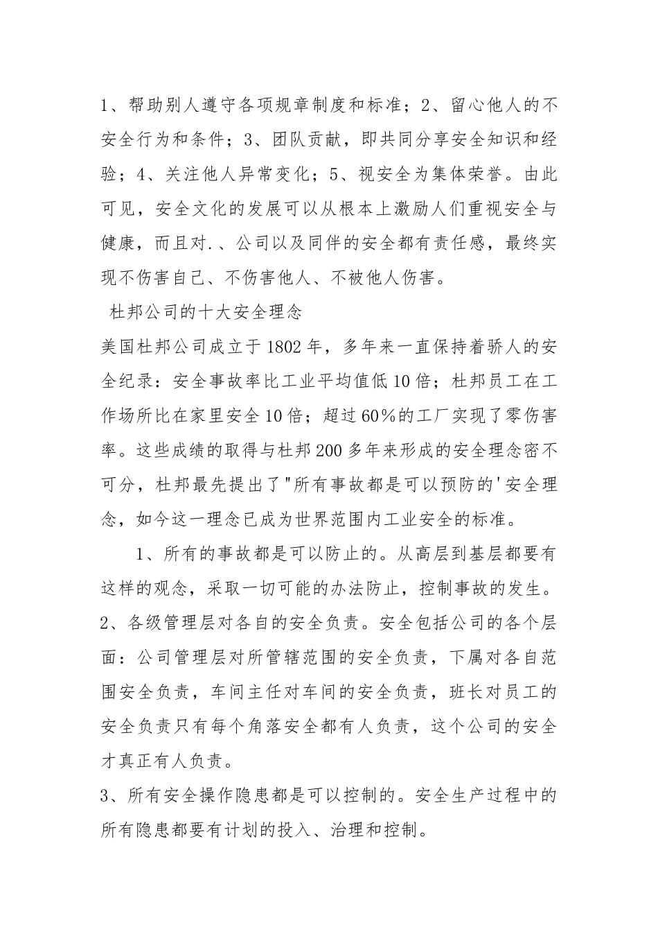 安全标准化学习心得体会.docx_第3页