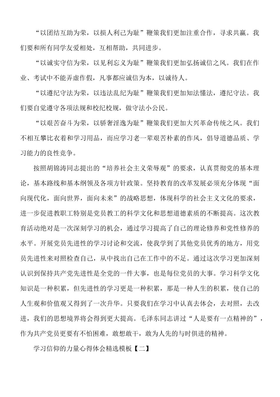 学习信仰的力量心得体会5篇.docx_第2页