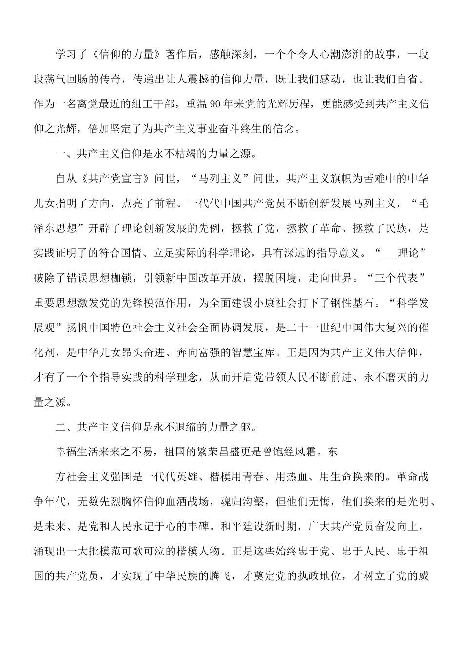 学习信仰的力量心得体会5篇.docx_第3页