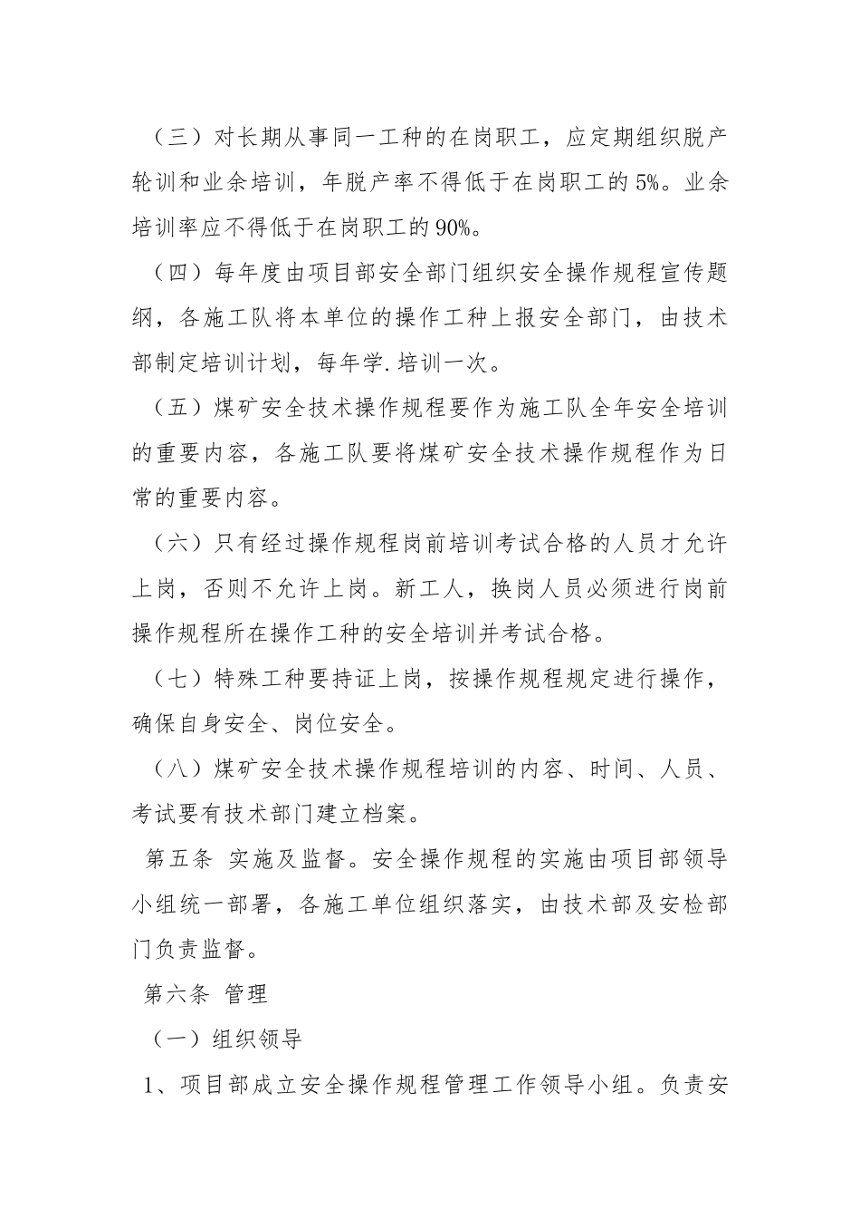 安全操作管理制度.docx_第3页