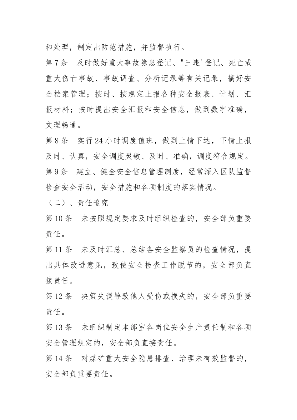 安全部安全生产责任制.docx_第2页