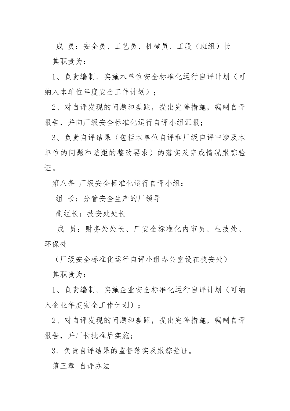 安全标准化运行自评制度.docx_第2页