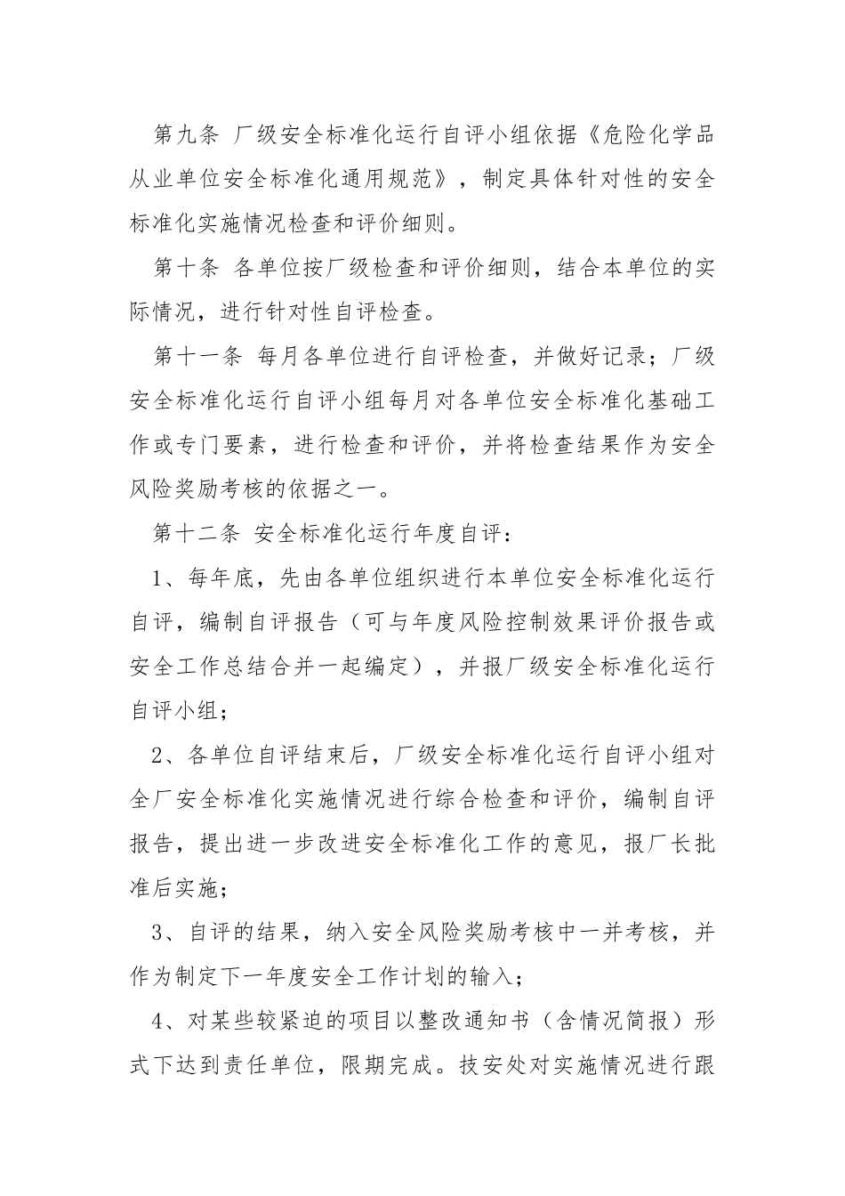 安全标准化运行自评制度.docx_第3页