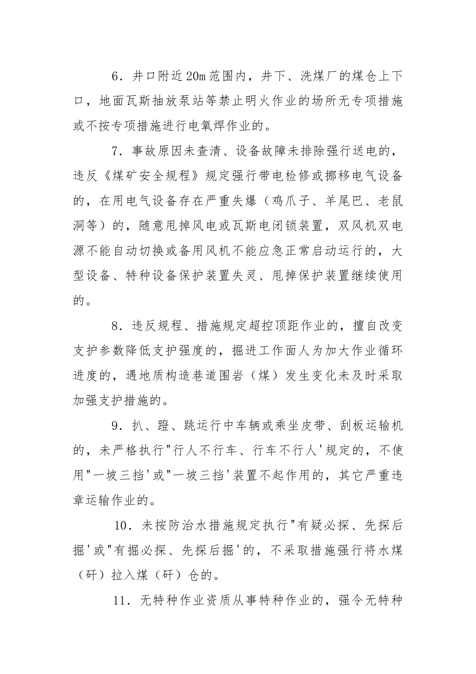 安全操作红线有关规定.docx_第2页