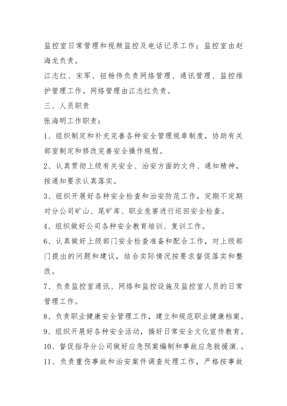安全部人员考核办法.docx_第2页