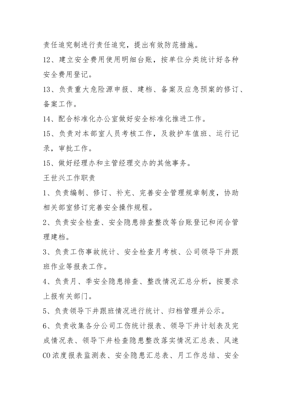 安全部人员考核办法.docx_第3页