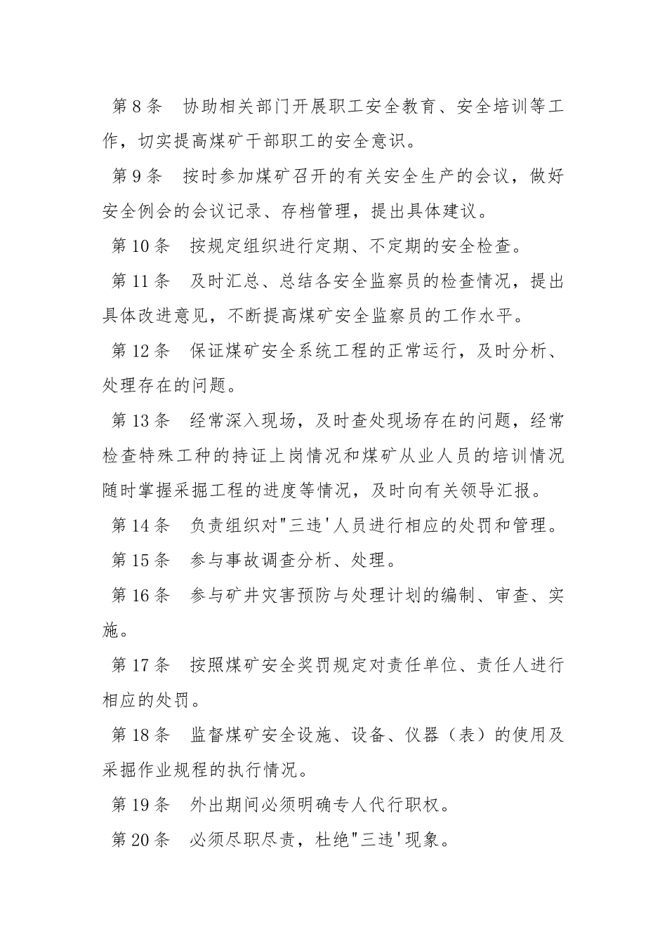安全部长安全生产岗位责任制.docx_第2页