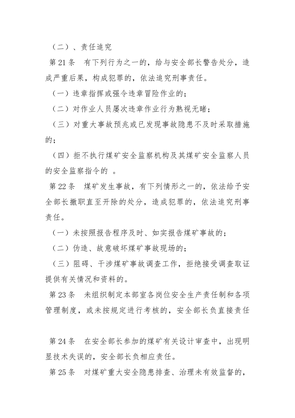 安全部长安全生产岗位责任制.docx_第3页
