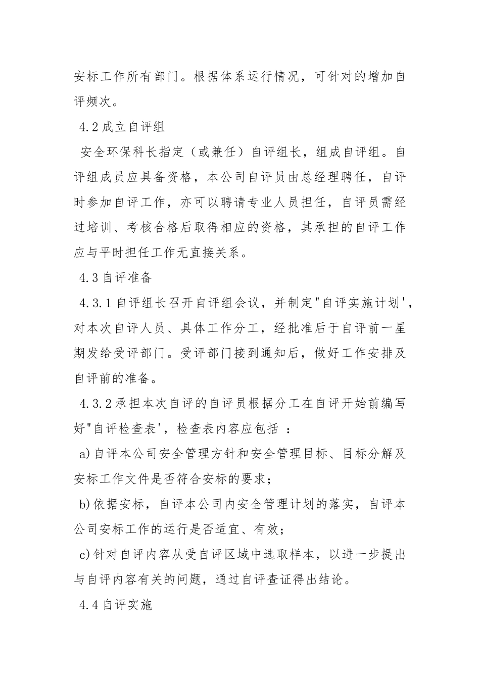 安全标准化自评制度.docx_第2页