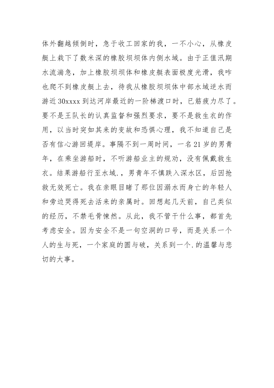 安全才是幸福.docx_第2页