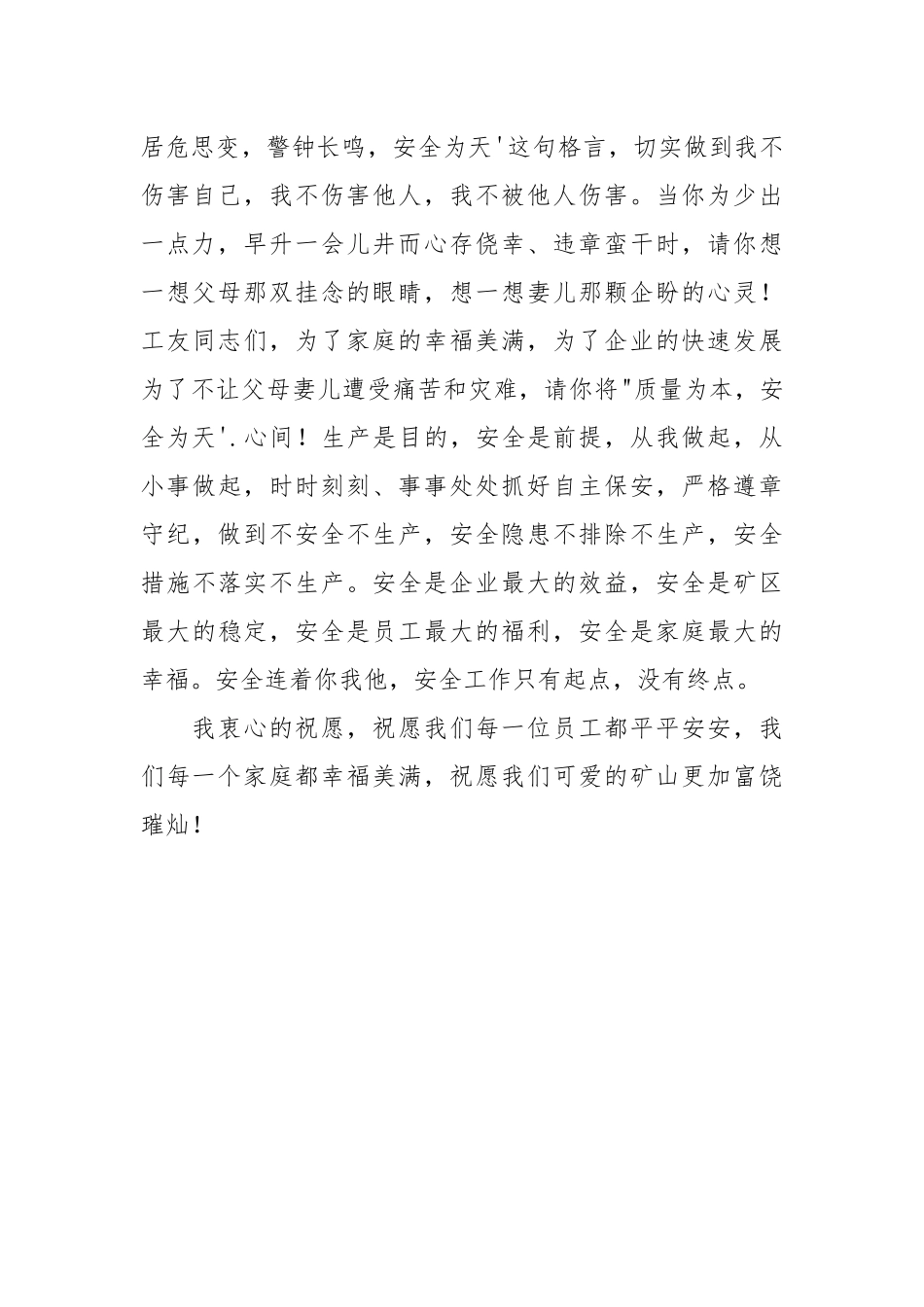 安全才有希望.docx_第2页
