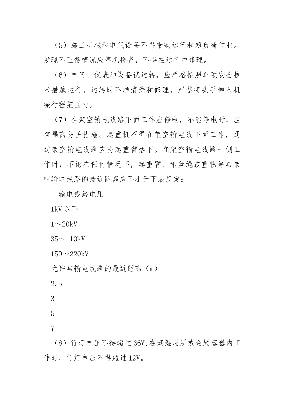 安全操作规程一般规定.docx_第3页