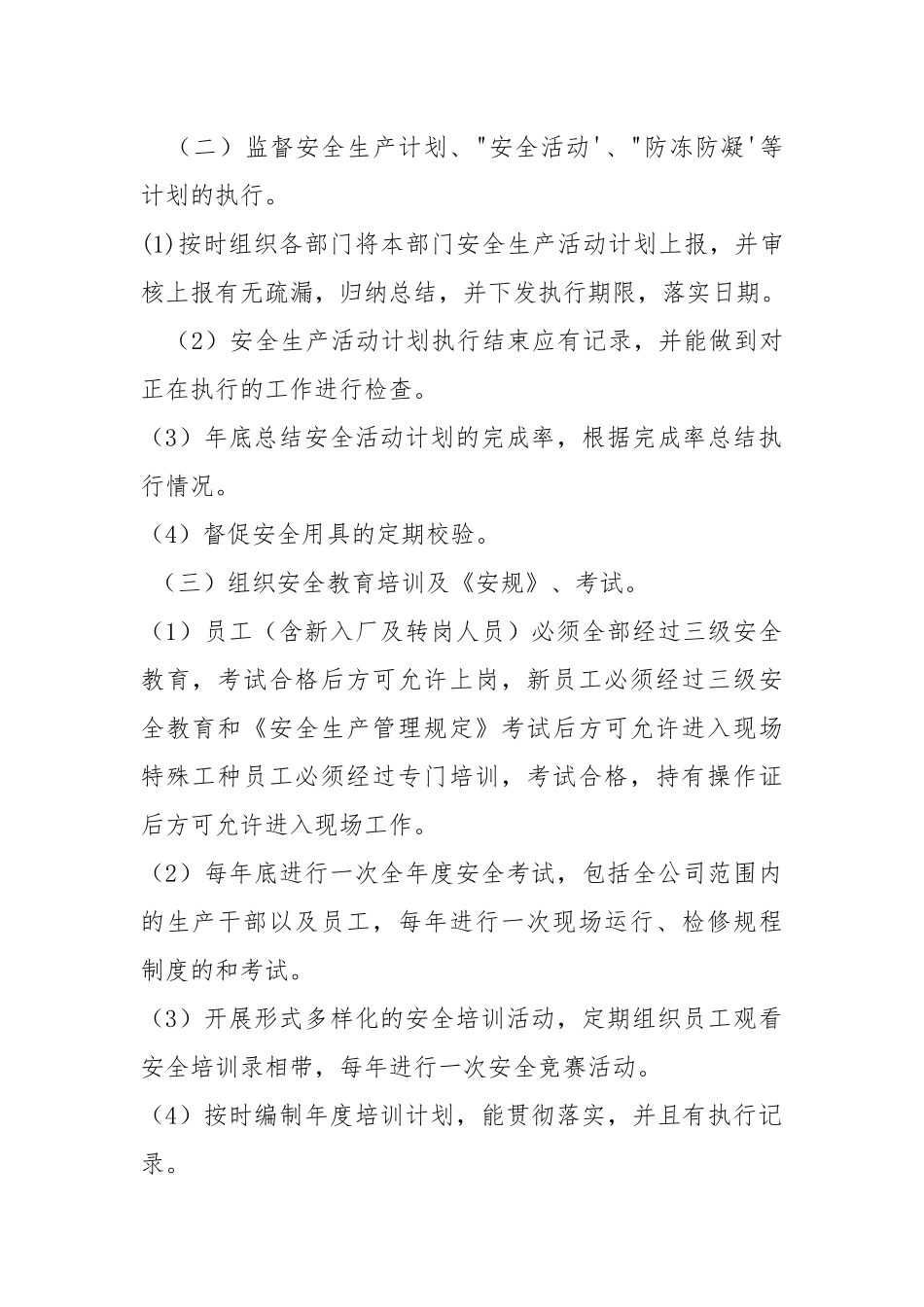 安全部工作计划.docx_第2页