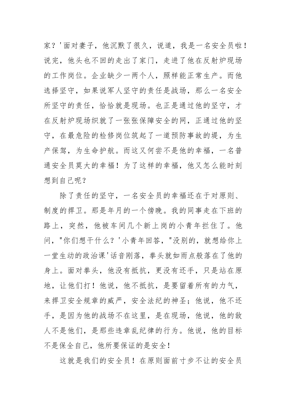 安全标准化演讲稿_1.docx_第2页