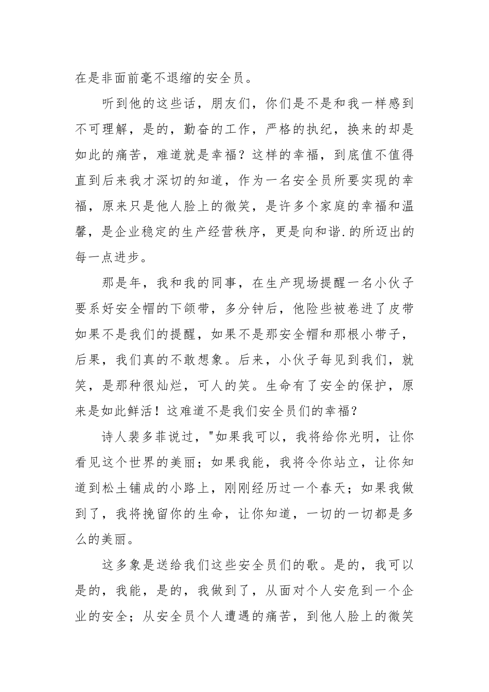 安全标准化演讲稿_1.docx_第3页