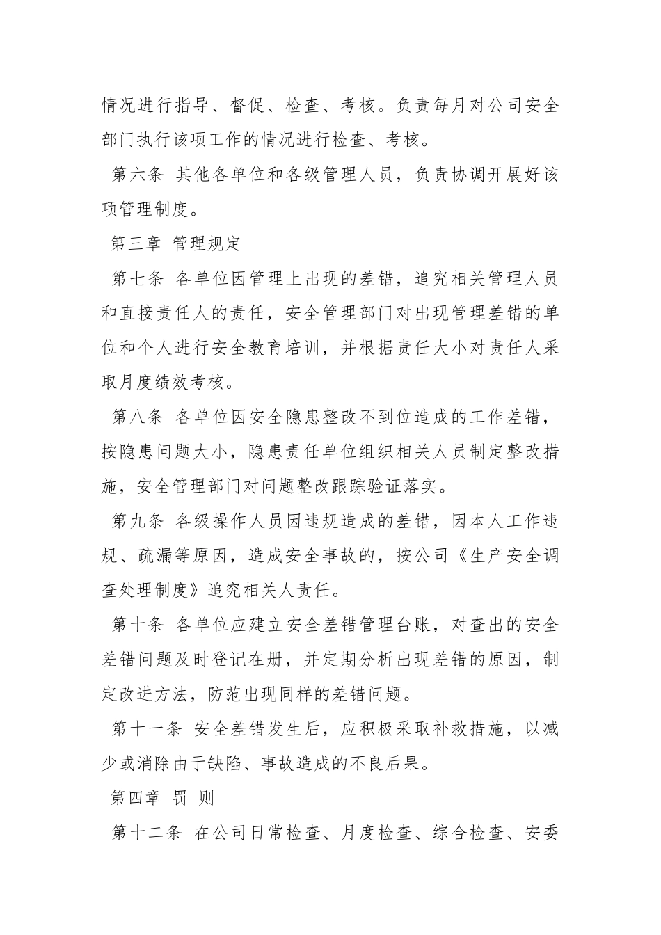 安全差错管理制度.docx_第2页