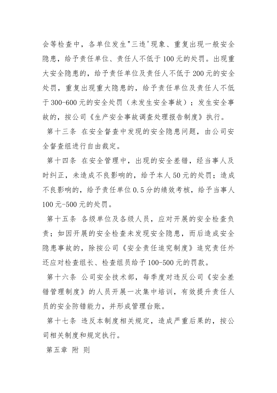安全差错管理制度.docx_第3页