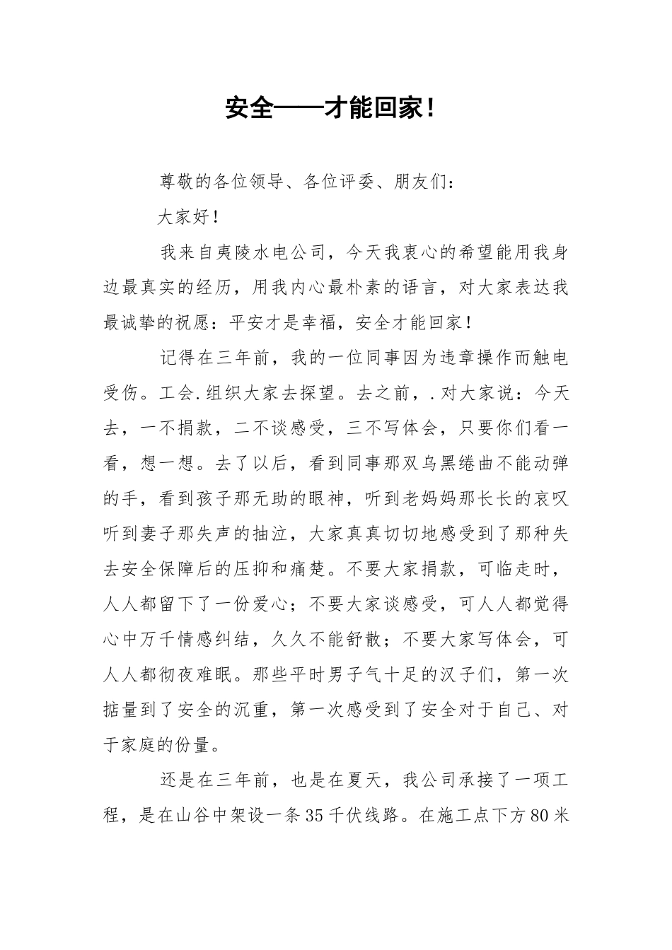 安全——才能回家！.docx_第1页