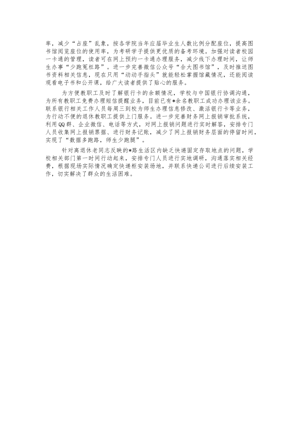 学院我为群众办实事工作汇报经验.docx_第2页