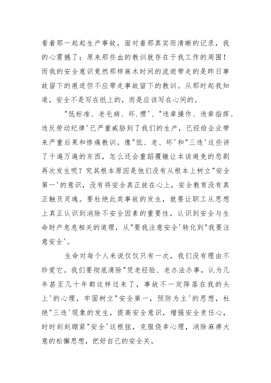 安全常系心间.docx_第2页