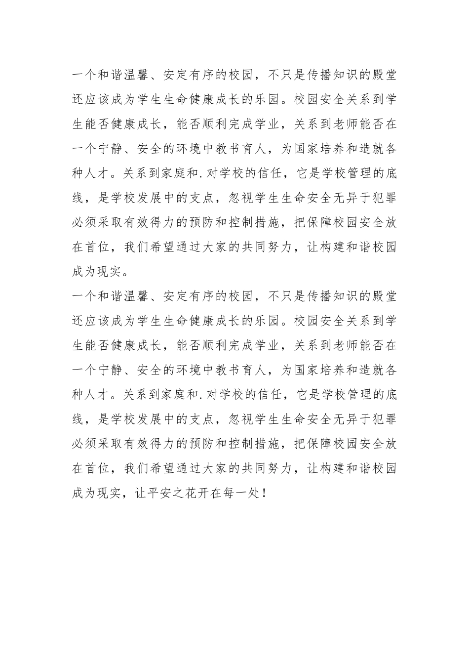 安全常在心间记 平安之花常盛开.docx_第3页