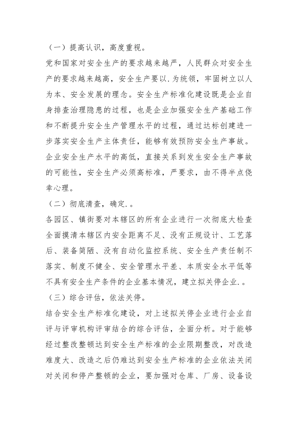 安全不达标企业关停实施办法.docx_第2页