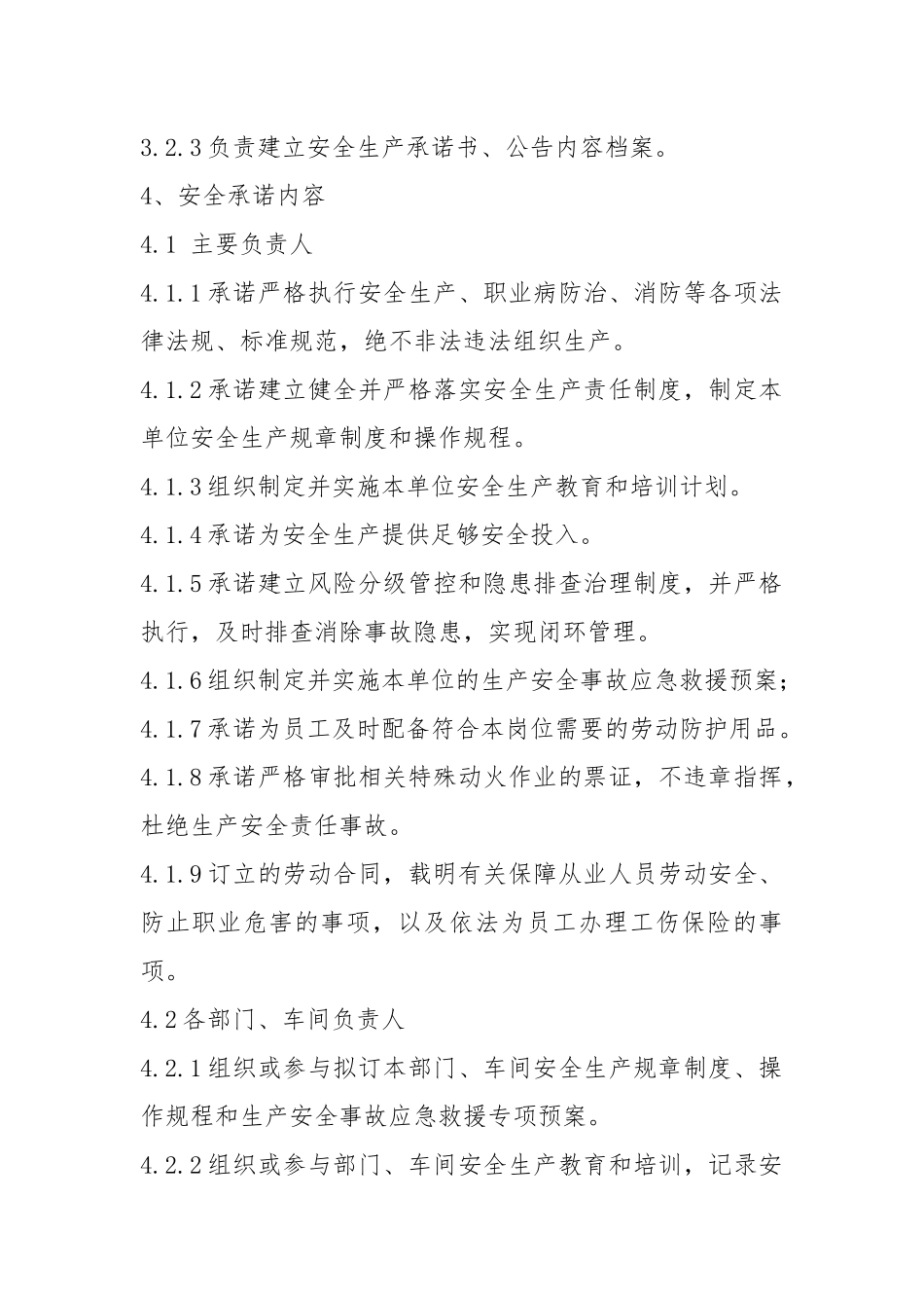 安全承诺公告制度.docx_第2页