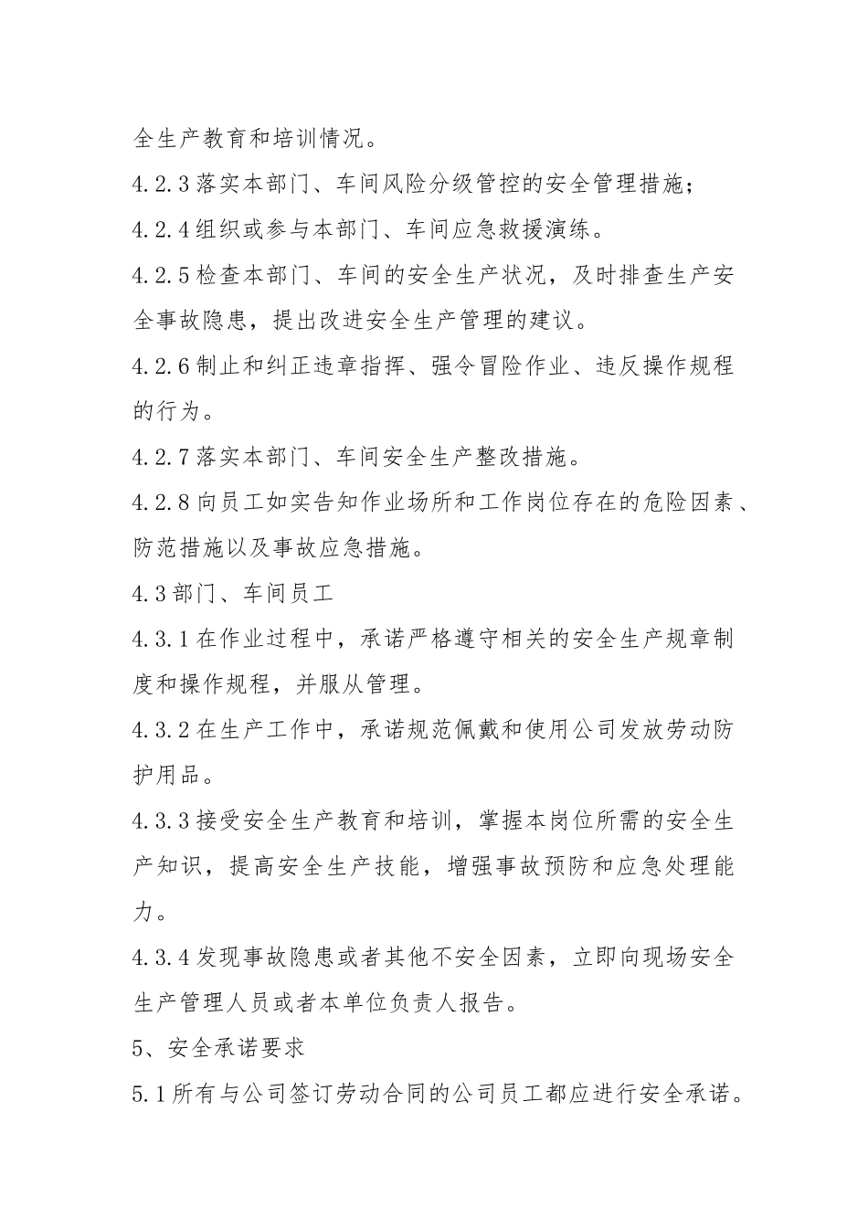 安全承诺公告制度.docx_第3页