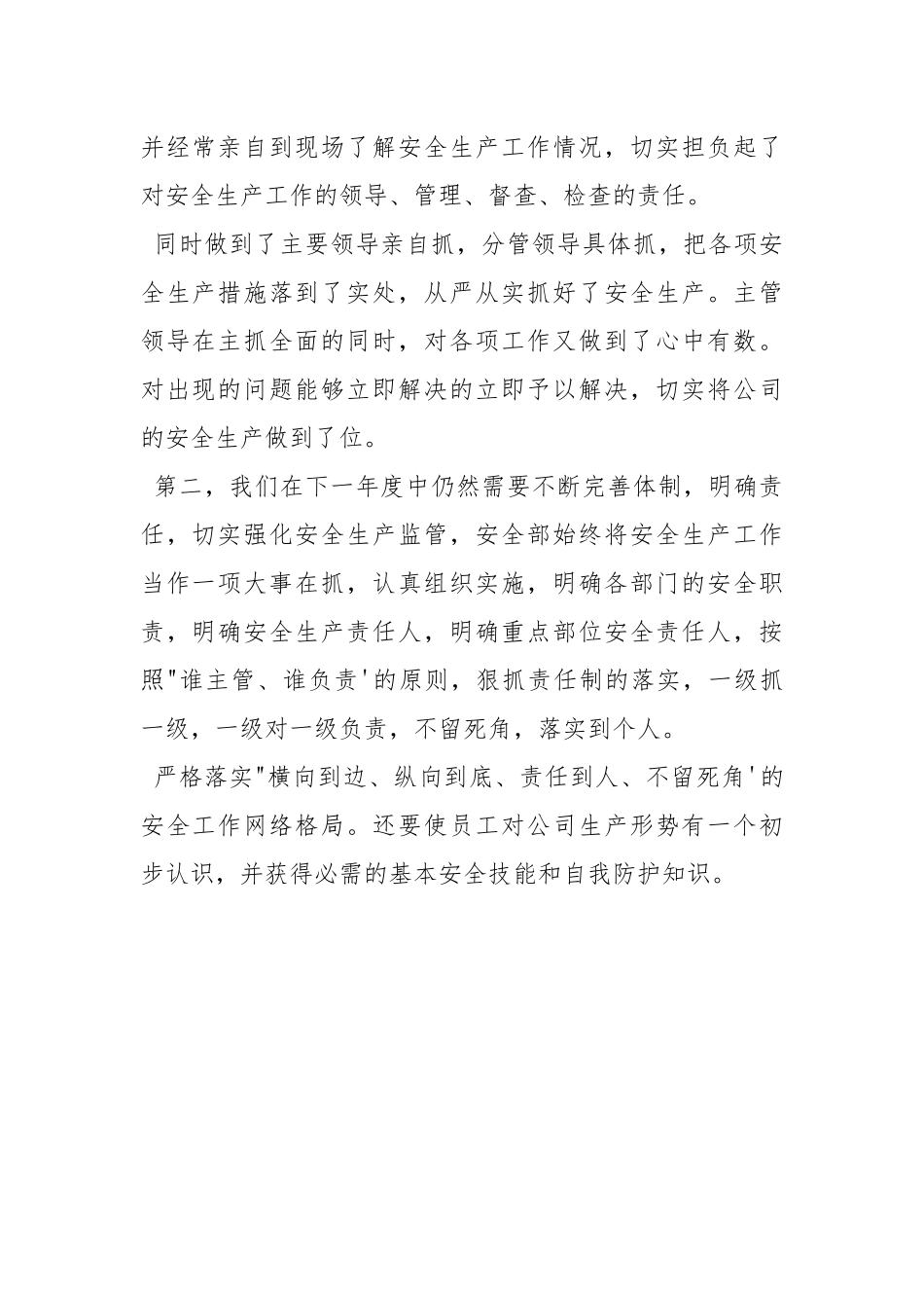 安全部安全生产会议记录.docx_第2页